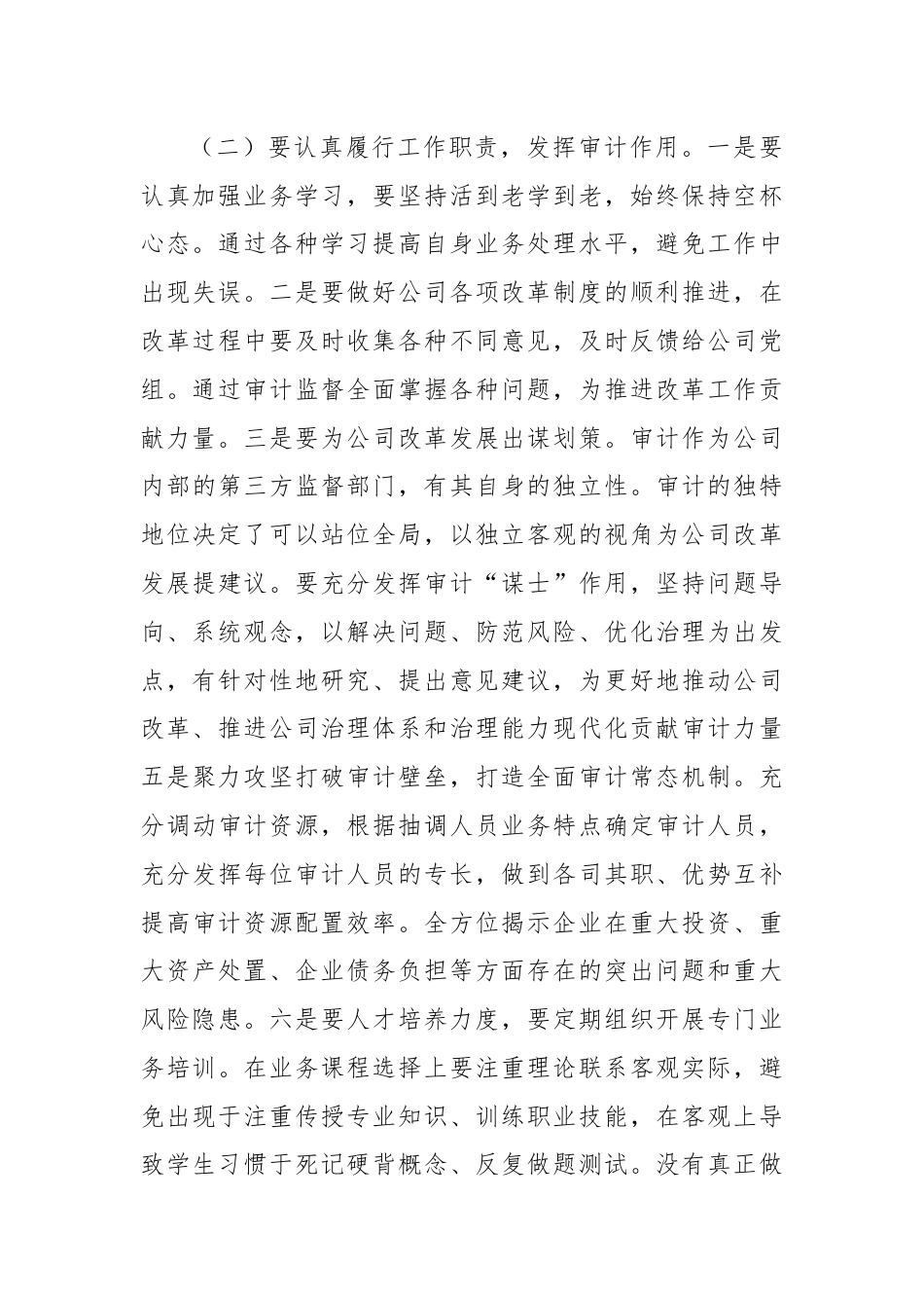 副职在企业学习贯彻党的二十届三中全会精神研讨班上的交流发言.docx_第3页