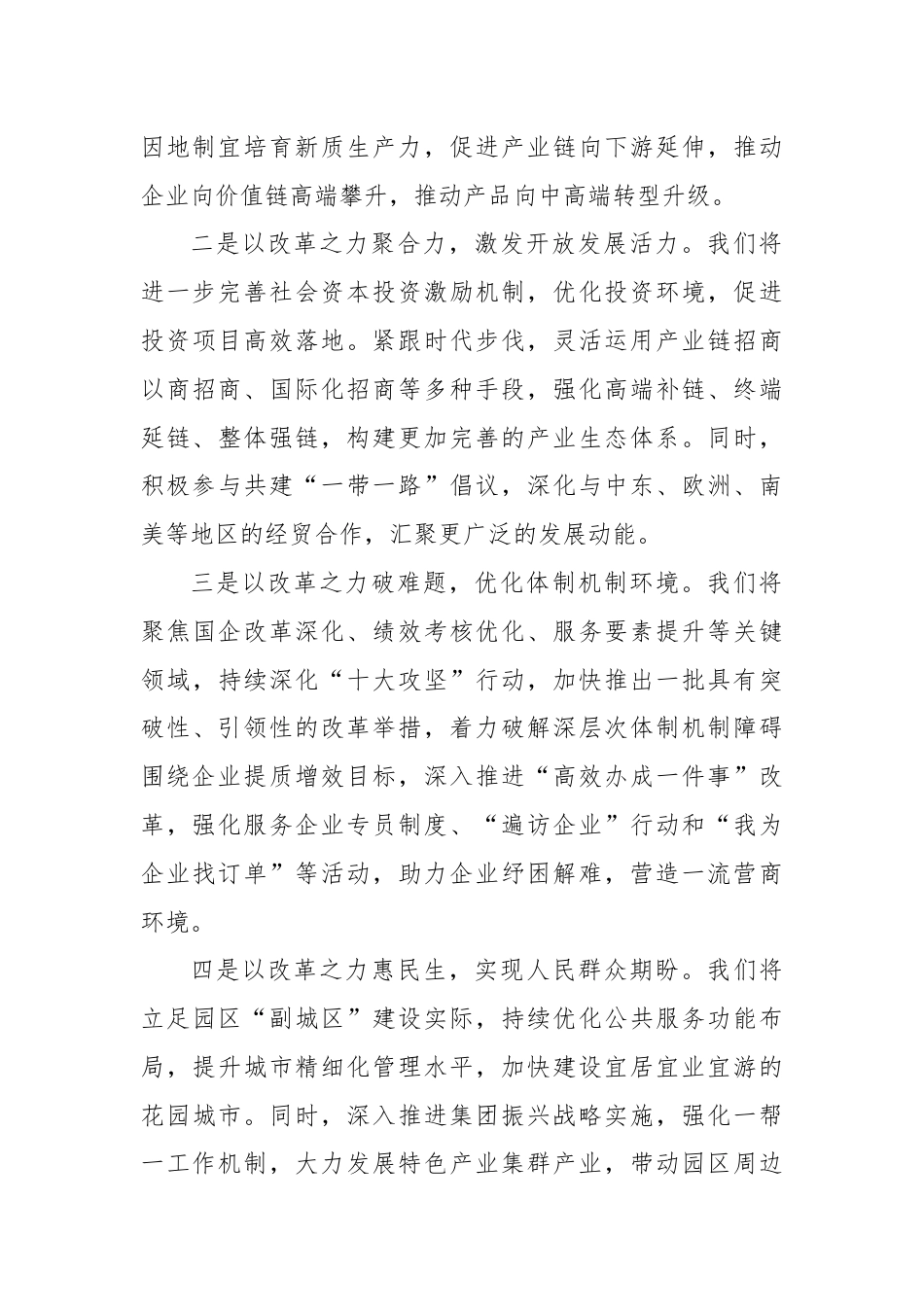 国企二十届三中全会主题研讨发言稿.docx_第2页