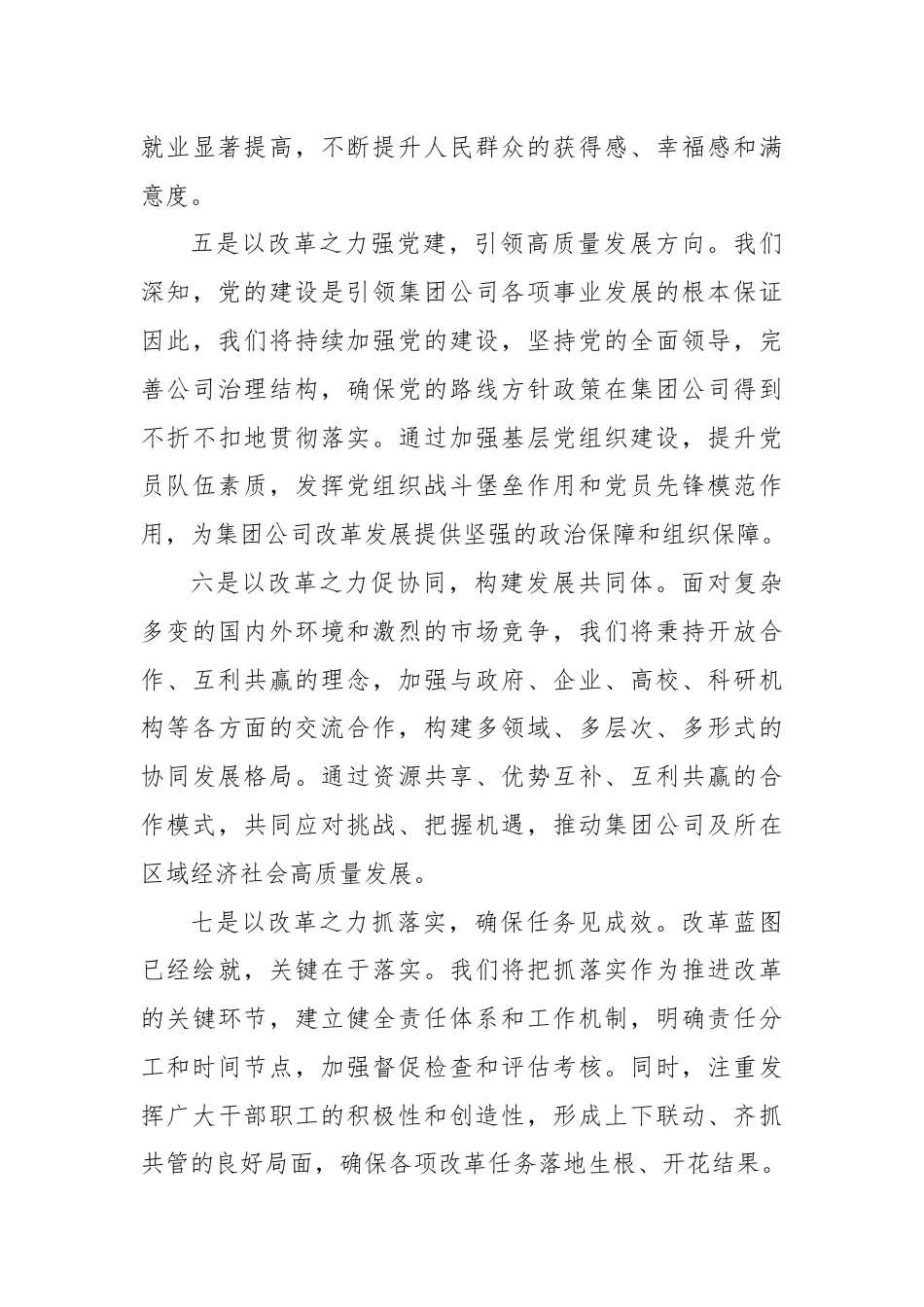 国企二十届三中全会主题研讨发言稿.docx_第3页