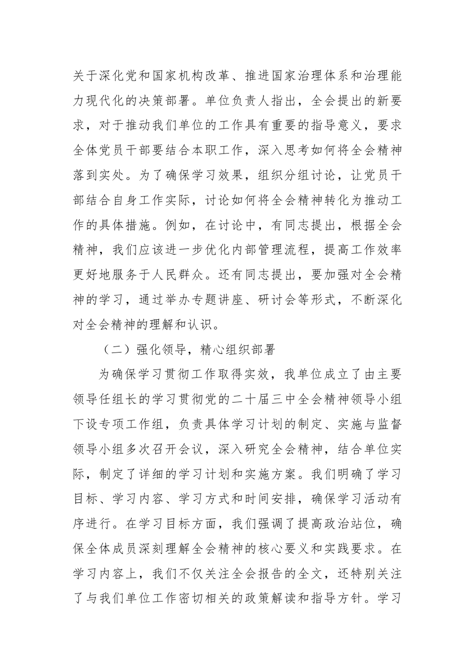 机关单位关于学习贯彻党的二十届三中全会精神情况汇报.docx_第2页