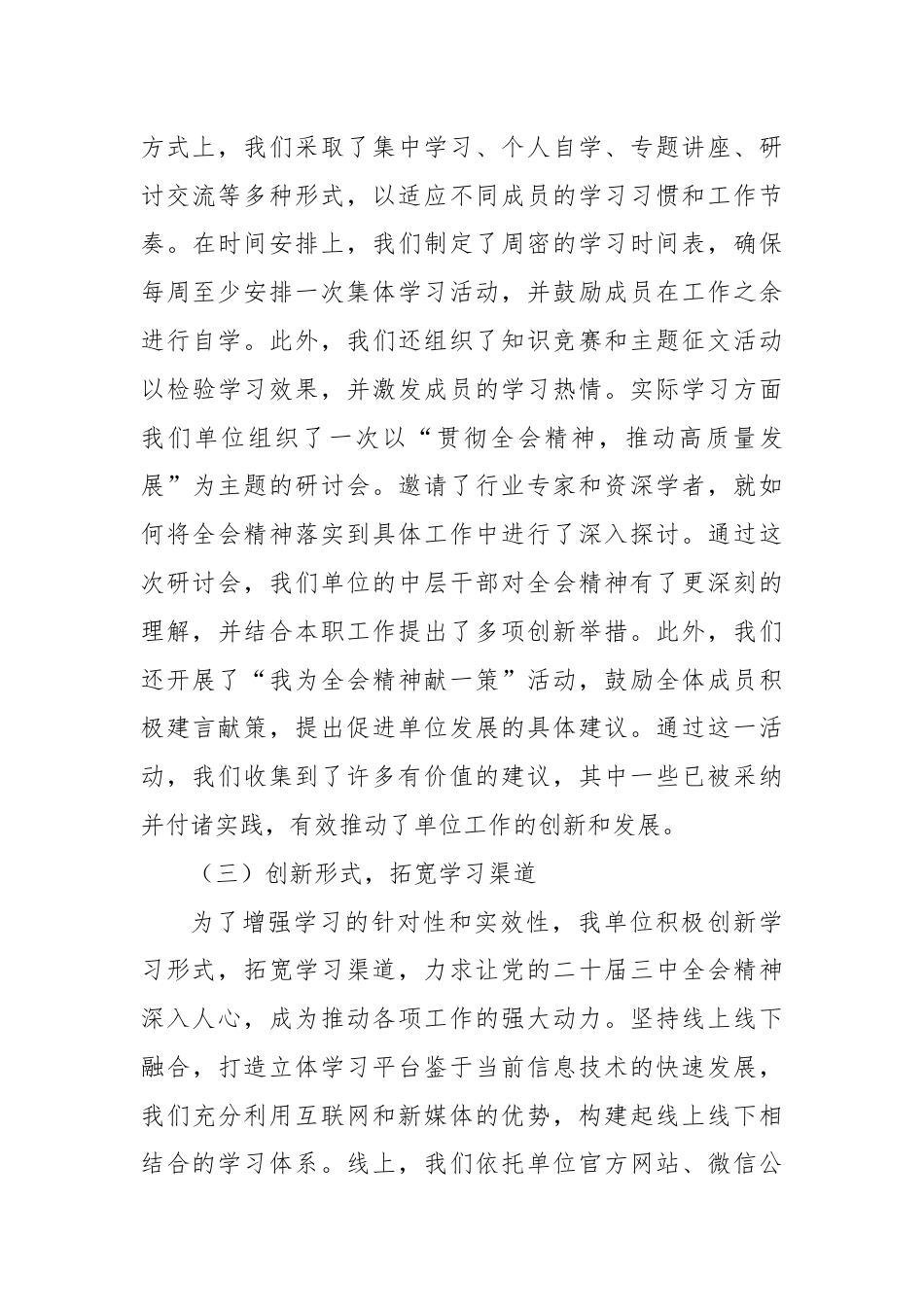 机关单位关于学习贯彻党的二十届三中全会精神情况汇报.docx_第3页