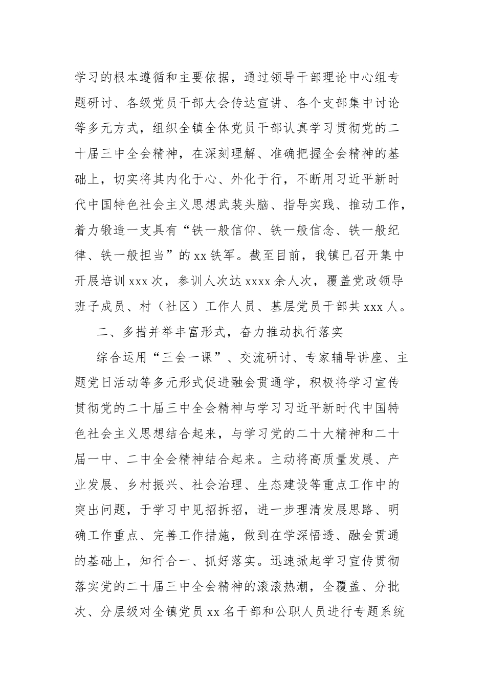 机关学习贯彻党的二十届三中全会精神情况报告.docx_第2页