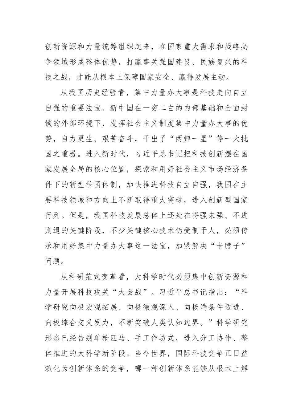 加强创新资源统筹和力量组织（学习贯彻党的二十届三中全会精神）.docx_第2页