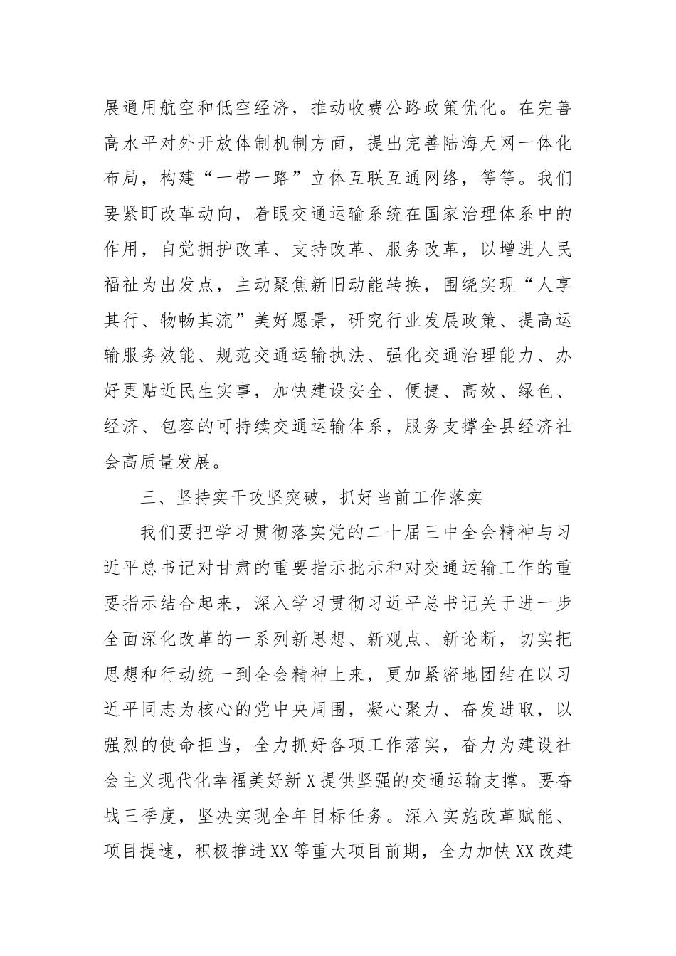 交通运输系统学习贯彻党的二十届三中全会精神研讨交流材料.docx_第3页