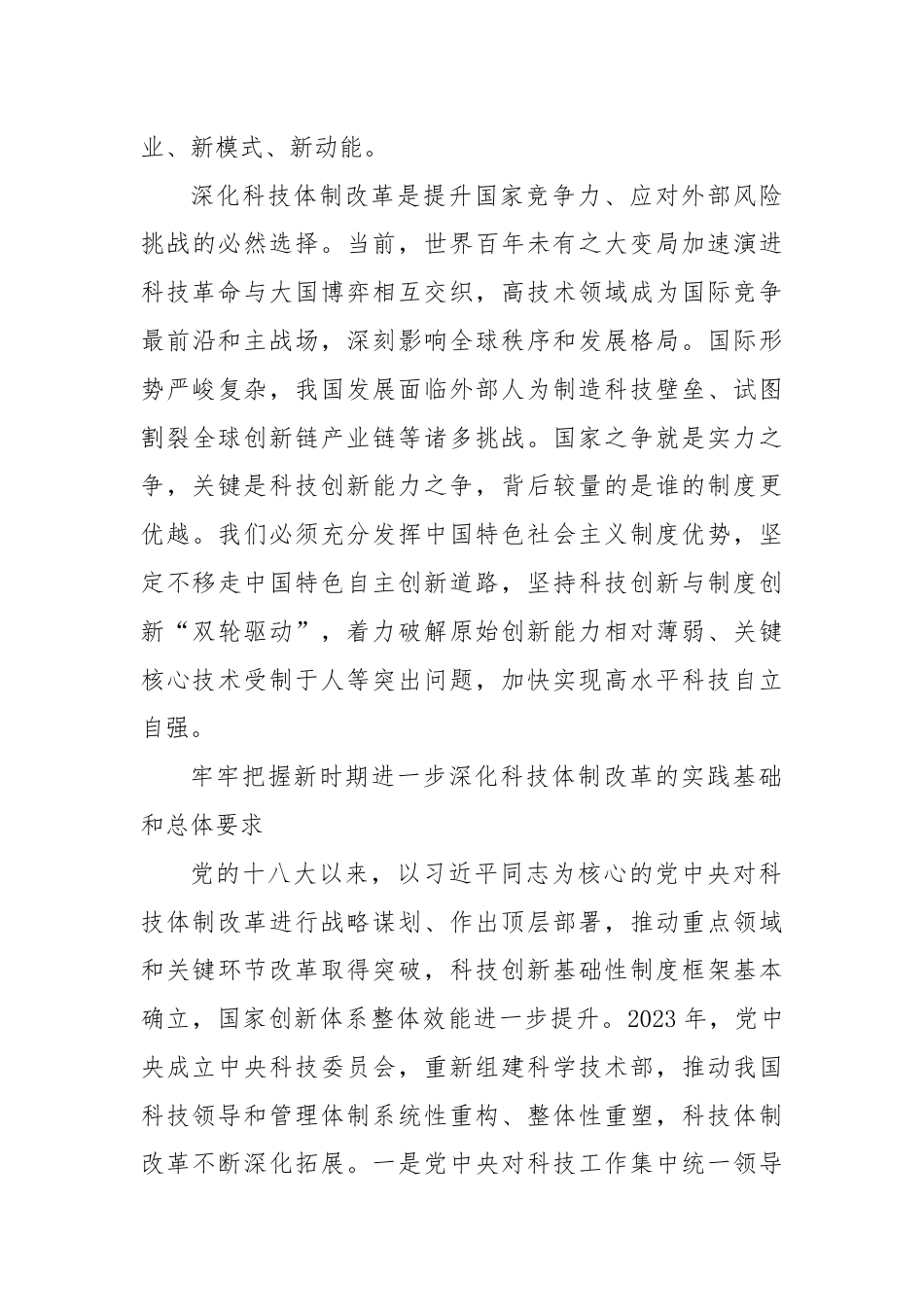 深化科技体制改革（学习贯彻党的二十届三中全会精神）.docx_第3页