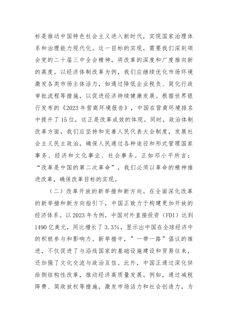 深刻领会党的二十届三中全会精神 全面深化改革的使命与担当.docx_第3页