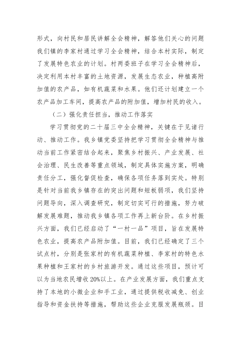 乡镇关于学习贯彻党的二十届三中全会精神情况汇报.docx_第2页