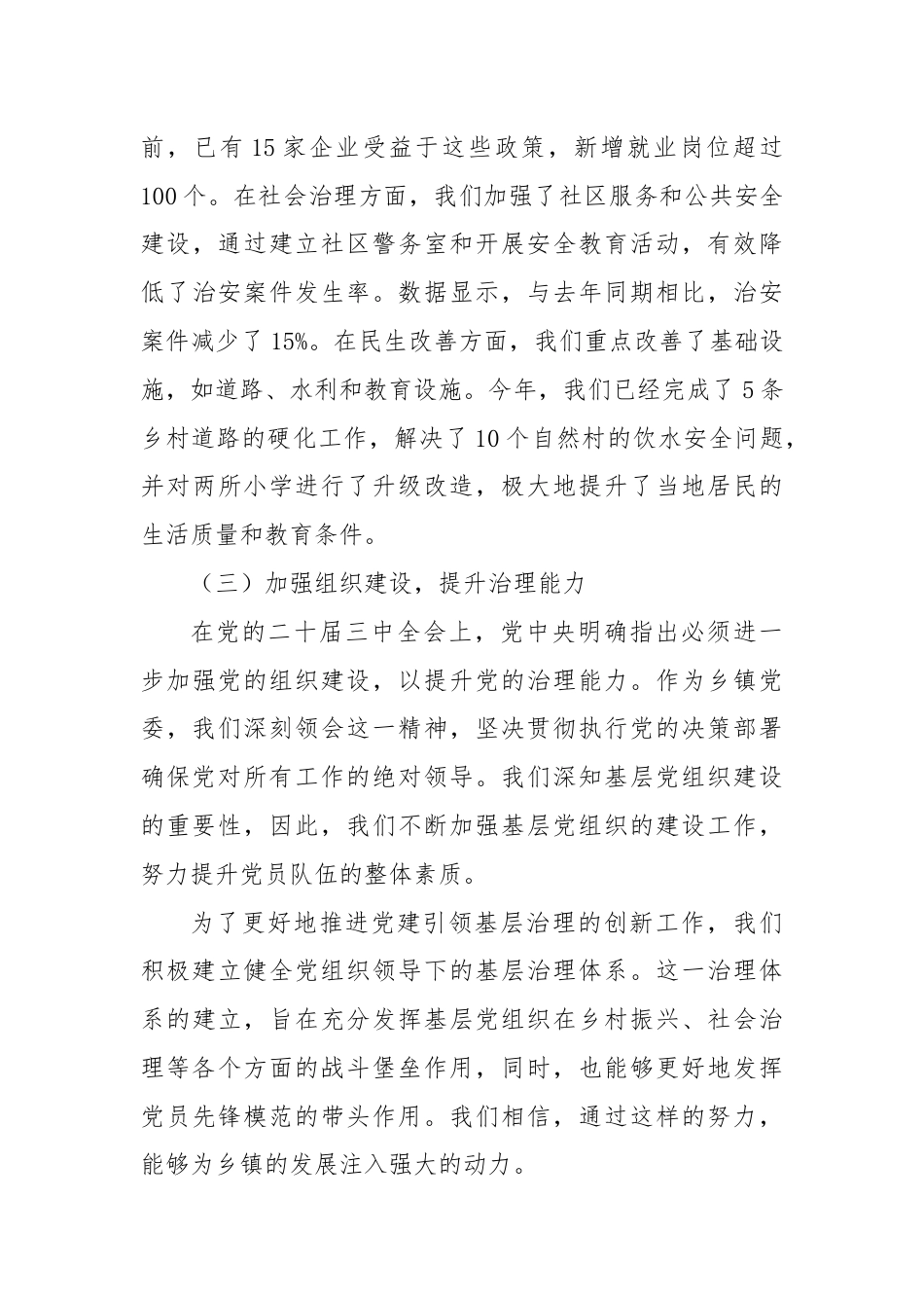 乡镇关于学习贯彻党的二十届三中全会精神情况汇报.docx_第3页