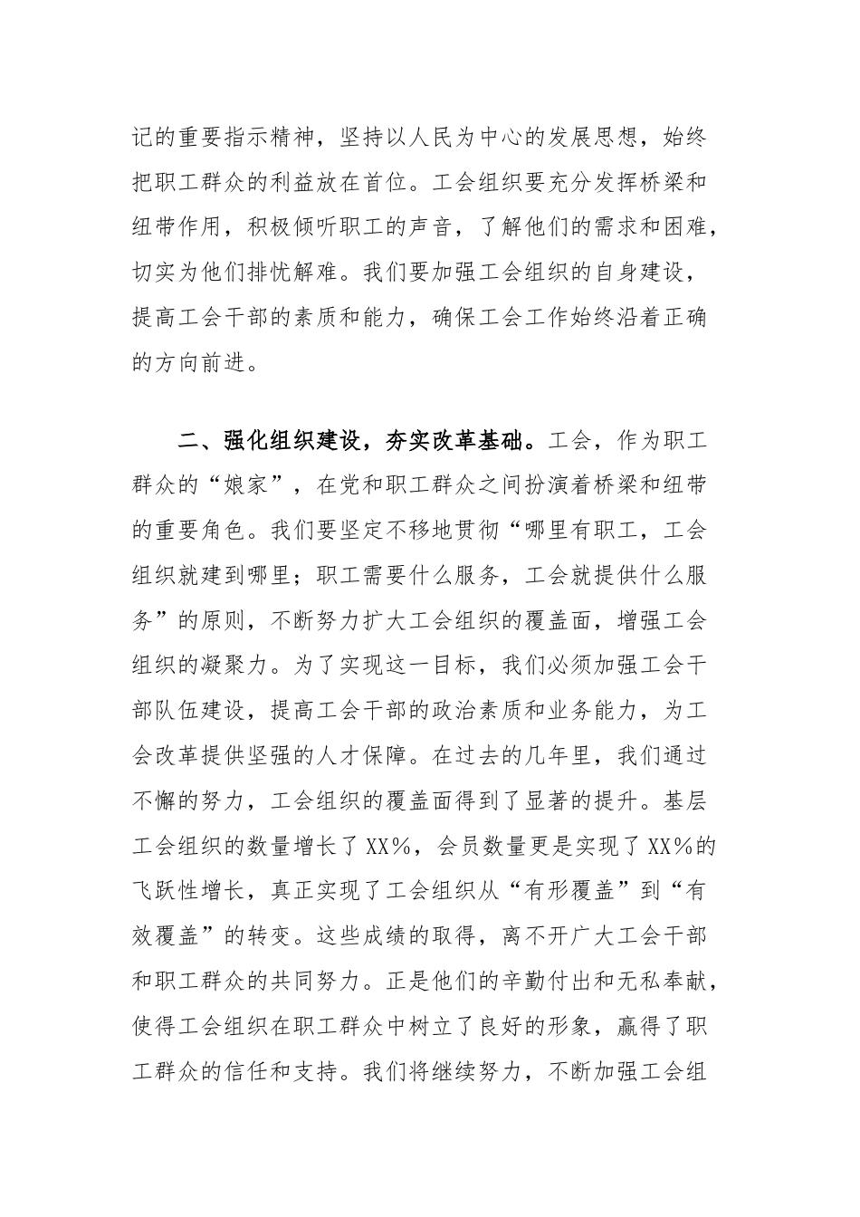 心得体会：学习三中全会精神助力工会事业高质量发展.docx_第2页