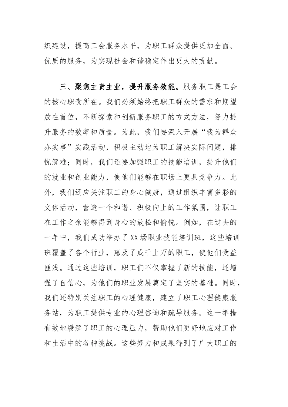 心得体会：学习三中全会精神助力工会事业高质量发展.docx_第3页