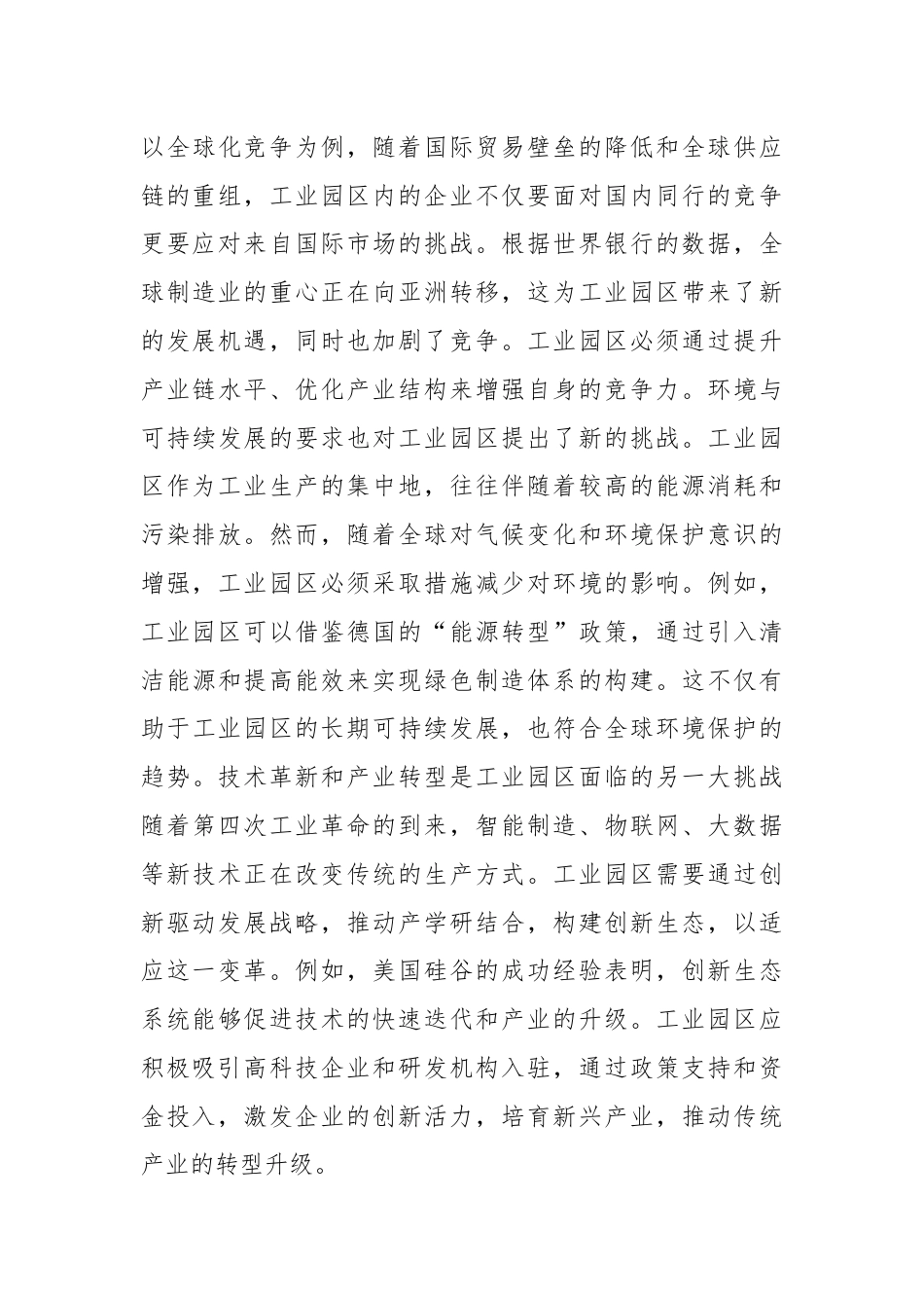 学习贯彻党的二十届三中全会精神，开启工业园区发展新篇章.docx_第3页