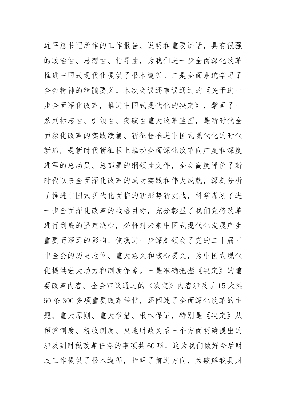 学习贯彻二十届三中全会精神交流研讨材料.docx_第2页