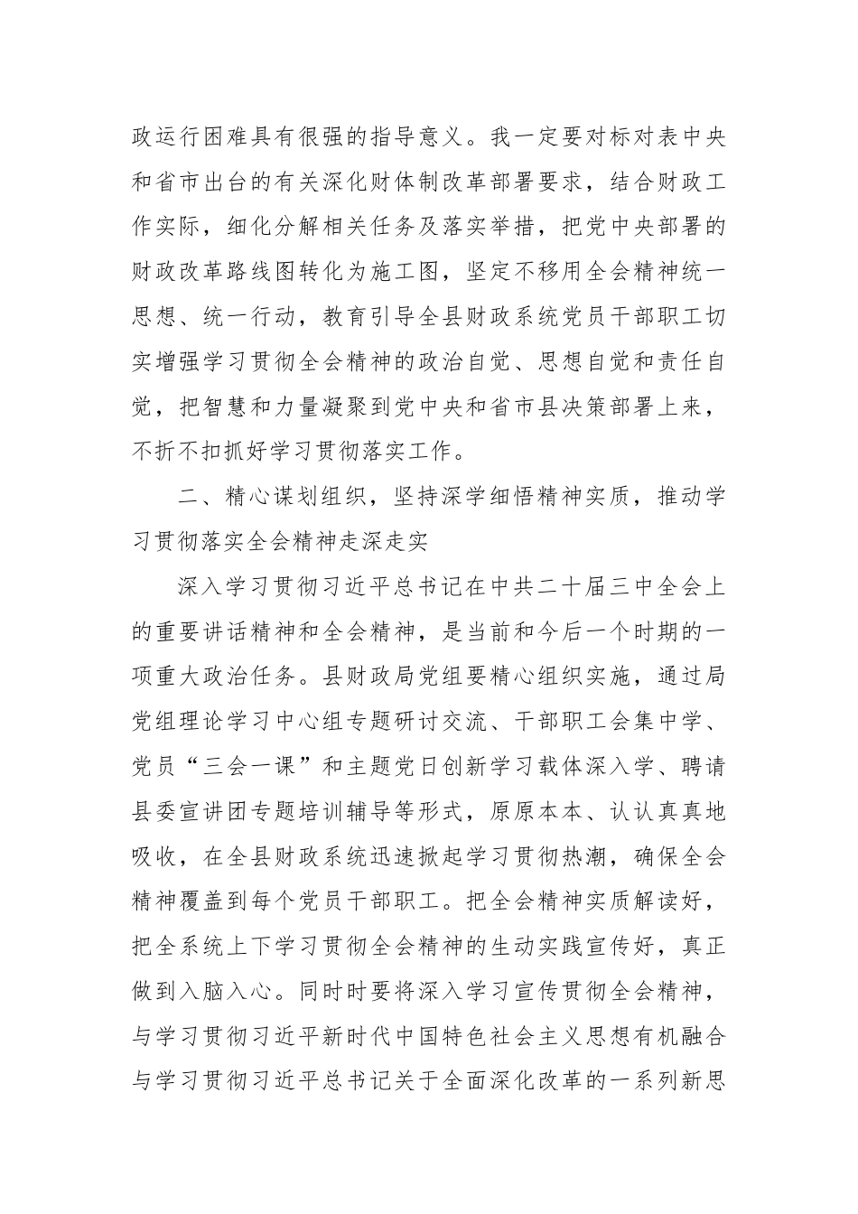 学习贯彻二十届三中全会精神交流研讨材料.docx_第3页