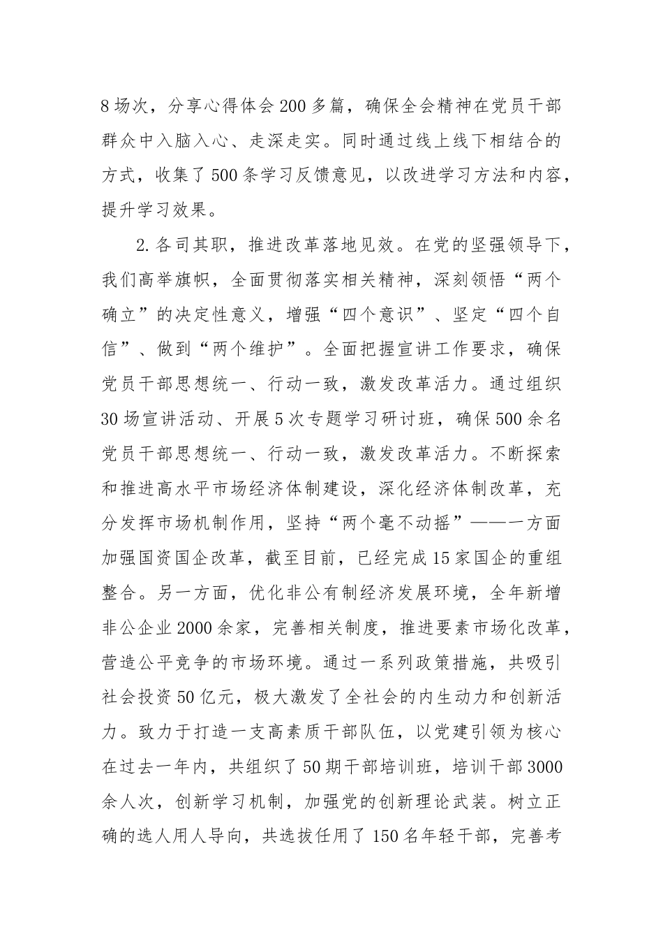 学习贯彻二十届三中全会精神情况汇报.docx_第2页