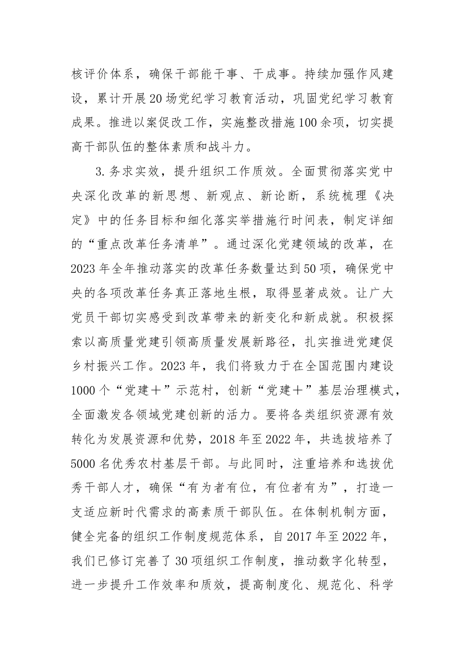 学习贯彻二十届三中全会精神情况汇报.docx_第3页