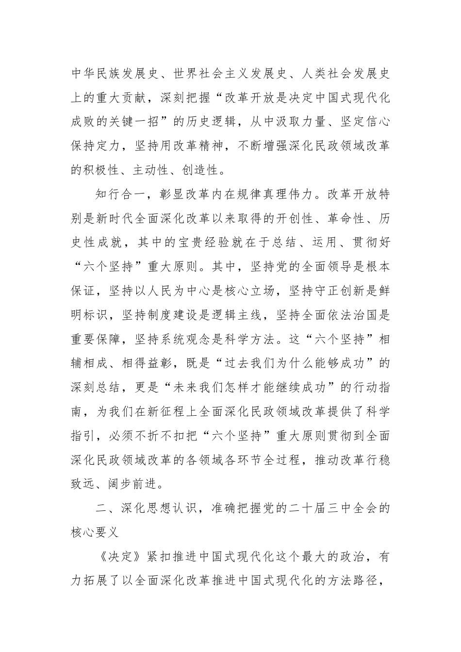 在全市县处级领导干部学习贯彻党的二十届三中全会精神研讨班上的交流发言.docx_第3页