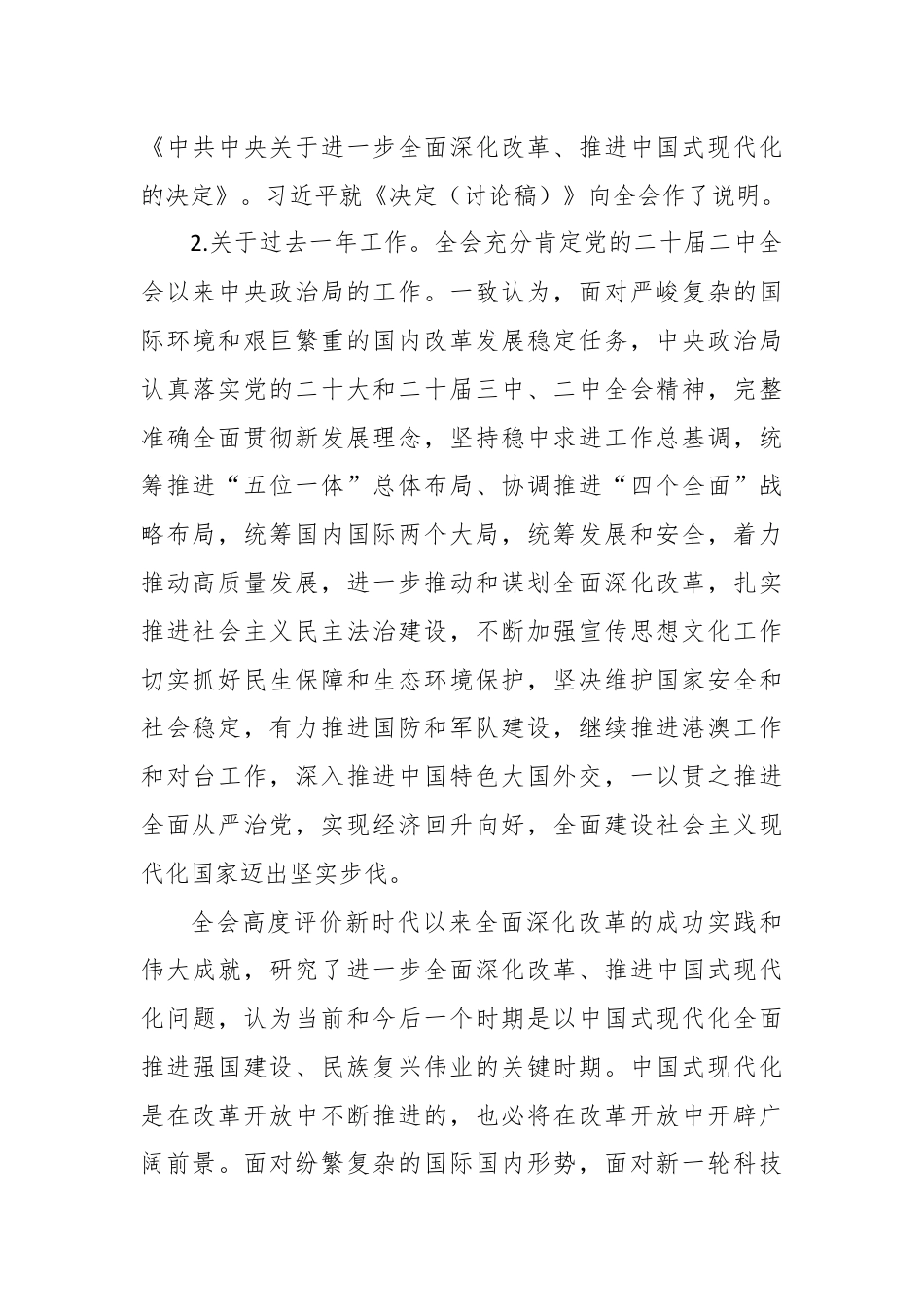 在全县学习贯彻党的二十届三中全会精神培训班上的讲话.docx_第2页