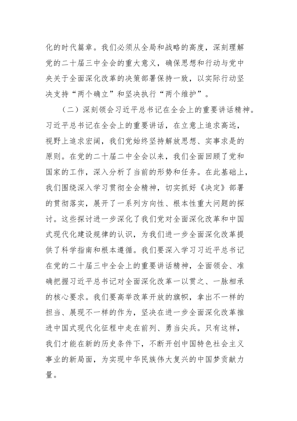 在深入学习二十届三中全会精神理论中心组上的研讨发言.docx_第2页