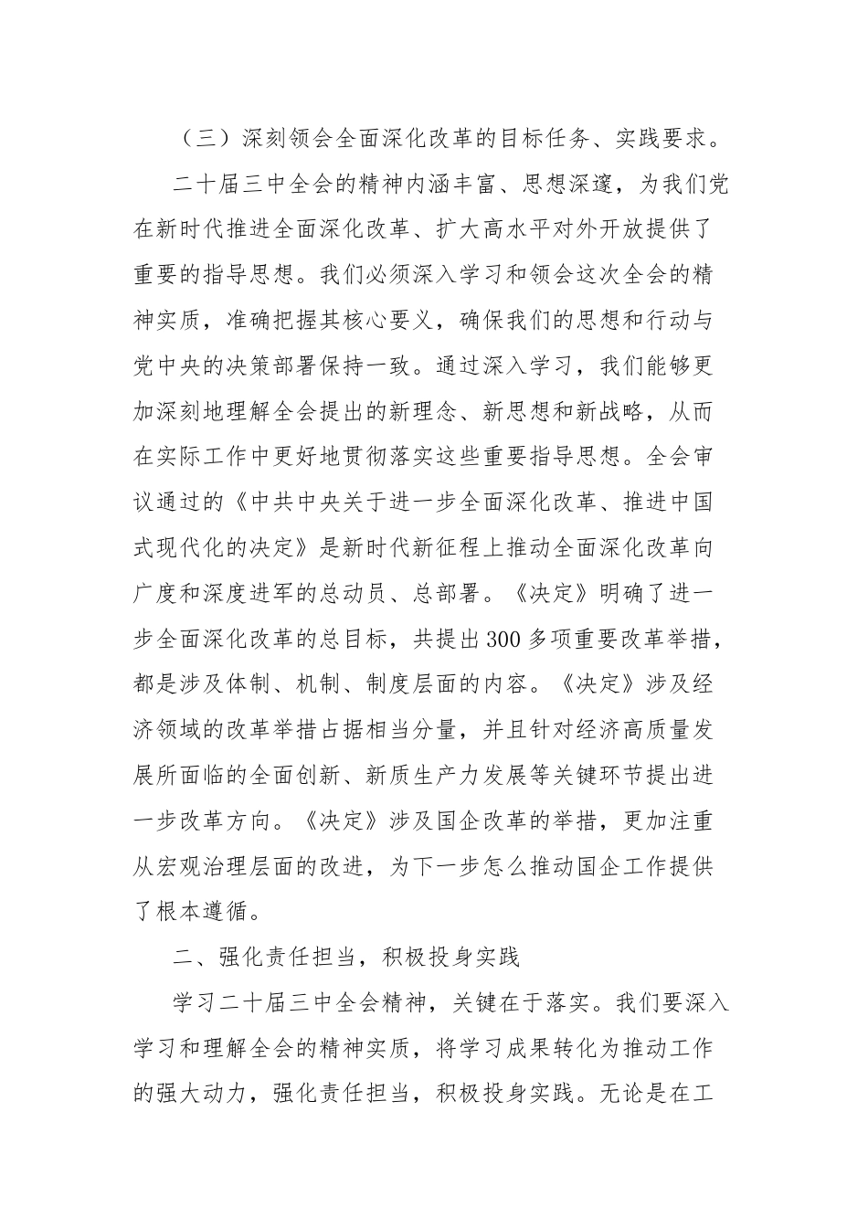 在深入学习二十届三中全会精神理论中心组上的研讨发言.docx_第3页