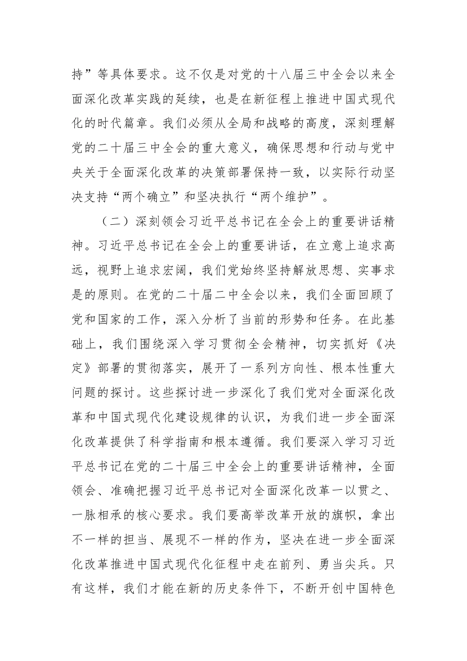 在深入学习二十届三中全会精神理论中心组研讨发言.docx_第2页