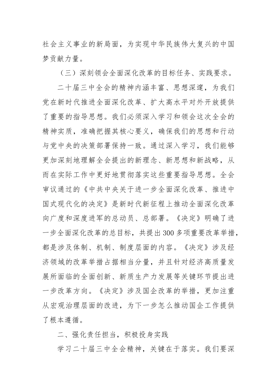 在深入学习二十届三中全会精神理论中心组研讨发言.docx_第3页