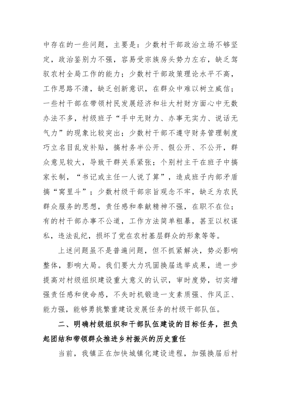 在学习贯彻党的二十届三中全会精神培训班上的讲话.docx_第2页