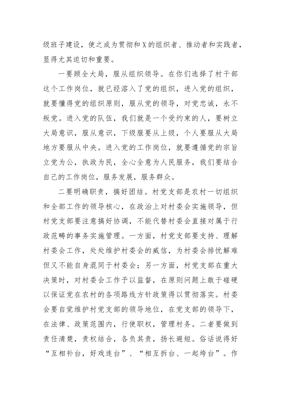 在学习贯彻党的二十届三中全会精神培训班上的讲话.docx_第3页