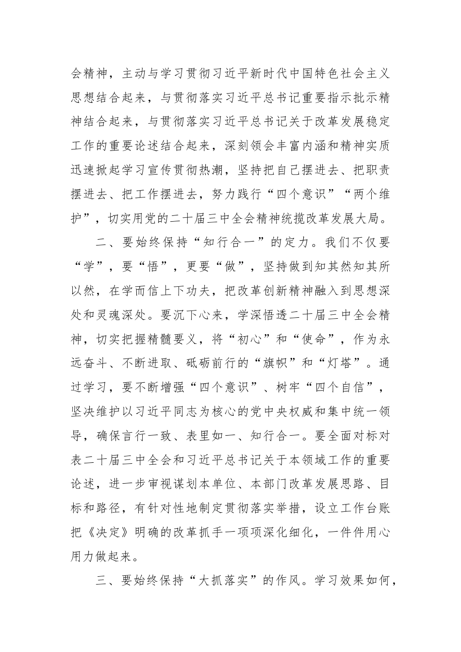 在中心组党的二十届三中全会精神专题学习研讨会议上的交流发言.docx_第2页