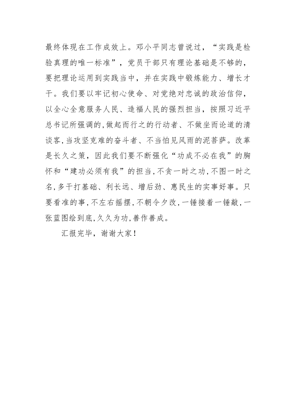 在中心组党的二十届三中全会精神专题学习研讨会议上的交流发言.docx_第3页