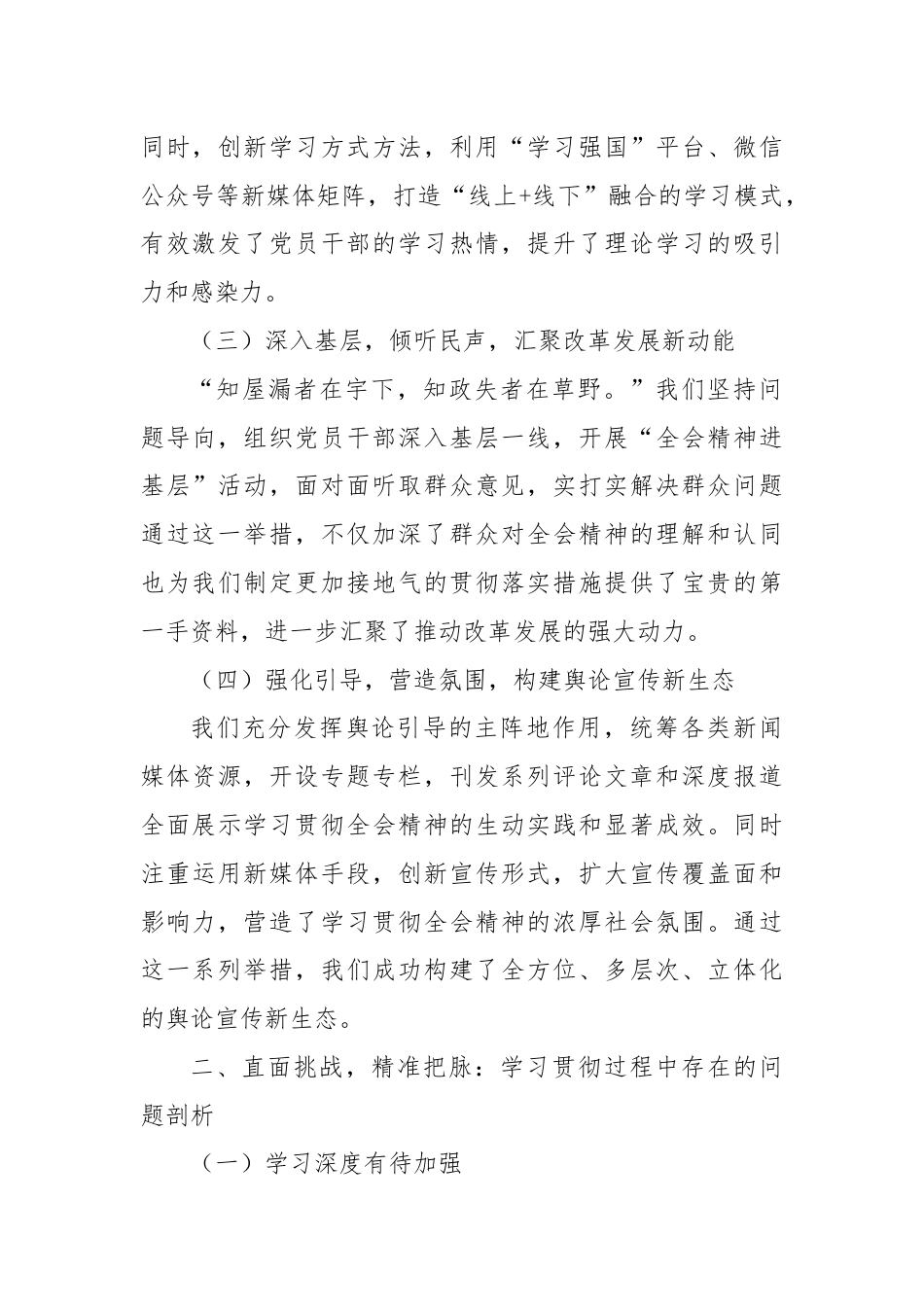 关于学习贯彻党的二十届三中全会精神开展情况报告.docx_第2页