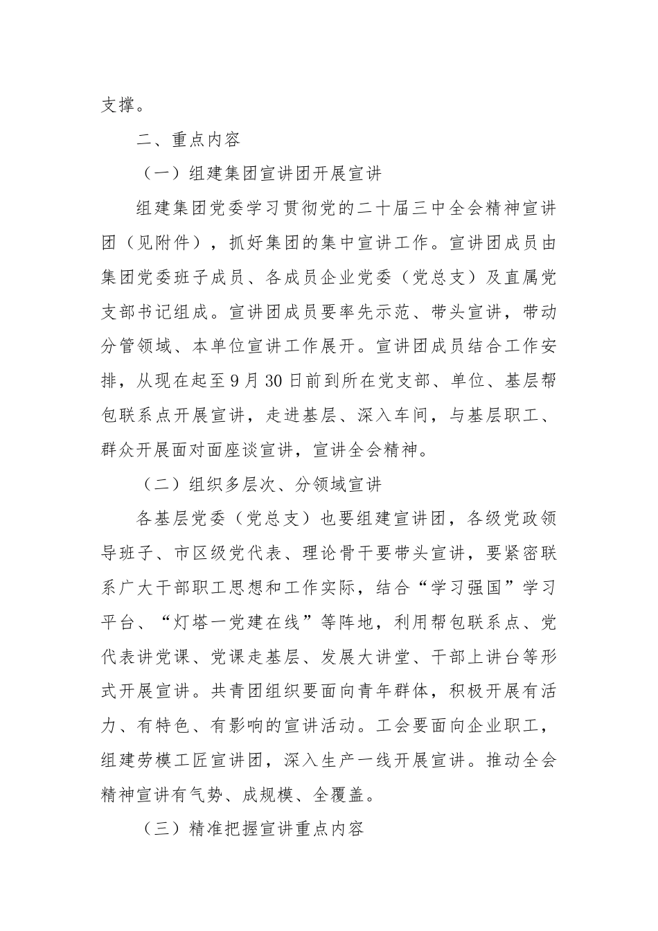 集团公司党委学习贯彻党的二十届三中全会精神宣讲工作实施方案.docx_第2页