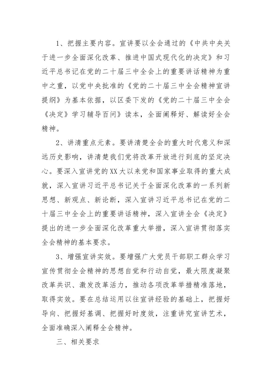 集团公司党委学习贯彻党的二十届三中全会精神宣讲工作实施方案.docx_第3页