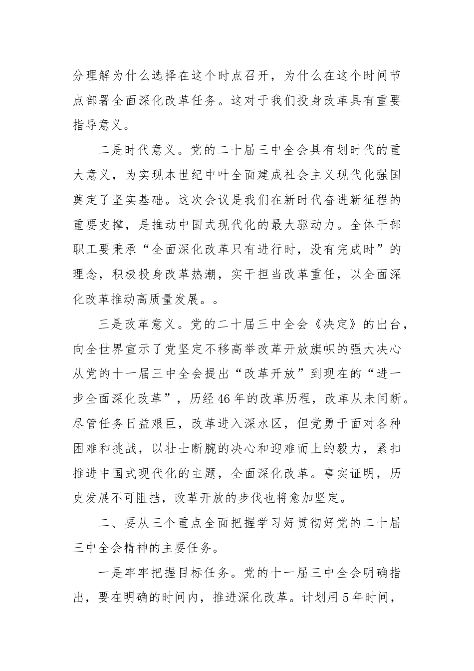 三中全会精神学习研讨发言.docx_第2页