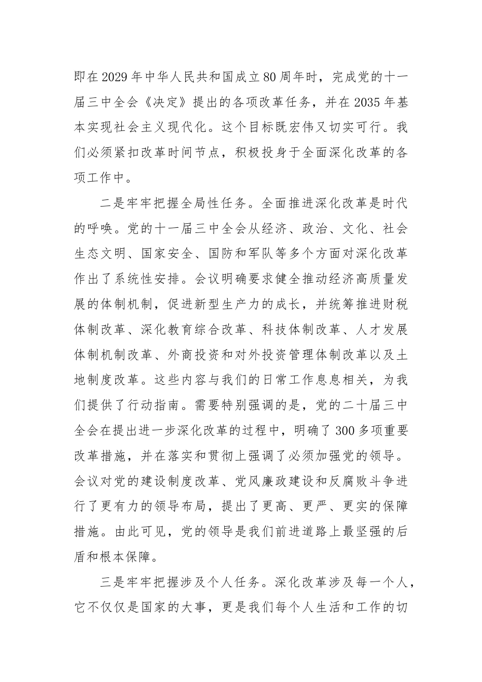 三中全会精神学习研讨发言.docx_第3页