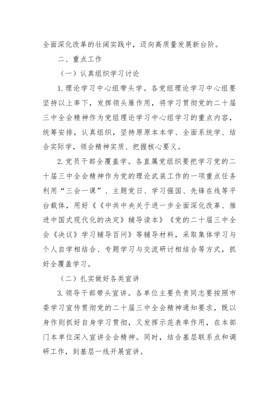 市直机关学习宣传贯彻党的二十届三中全会精神工作方案.docx_第2页