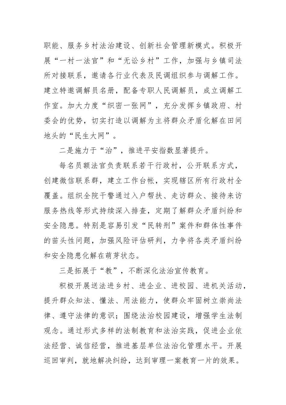 县法院党组书记、院长学习贯彻党的二十届三中全会精神心得体会.docx_第2页