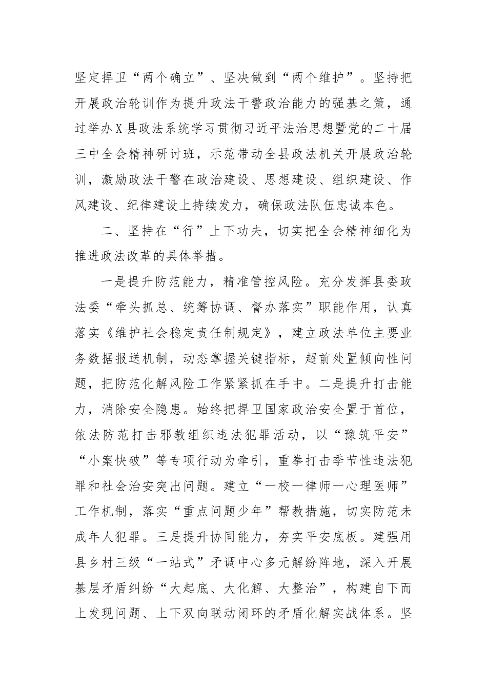 县委常委、政法委书记学习贯彻党的二十届三中全会精神心得体会.docx_第2页