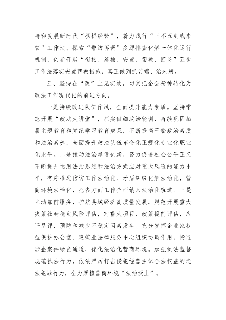 县委常委、政法委书记学习贯彻党的二十届三中全会精神心得体会.docx_第3页