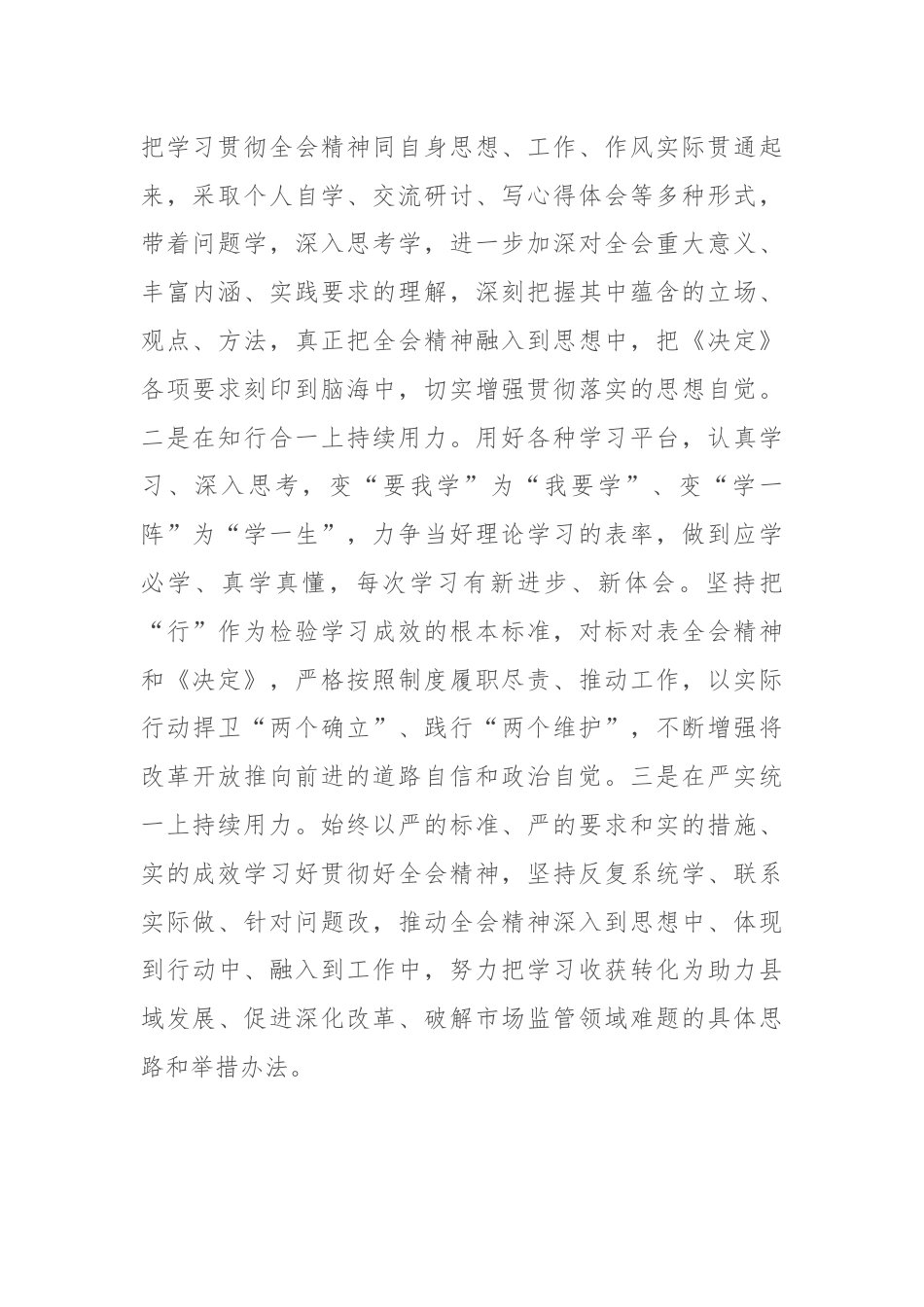 县长学习贯彻党的二十届三中全会精神研讨材料.docx_第2页