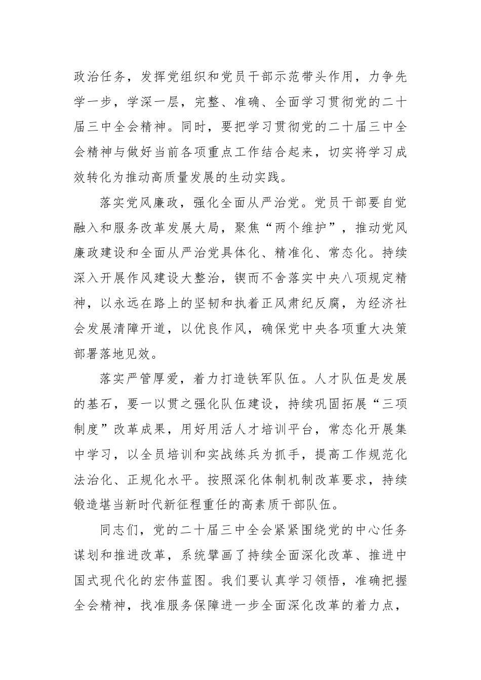 学习贯彻党的二十届三中全会精神研讨发言.docx_第2页