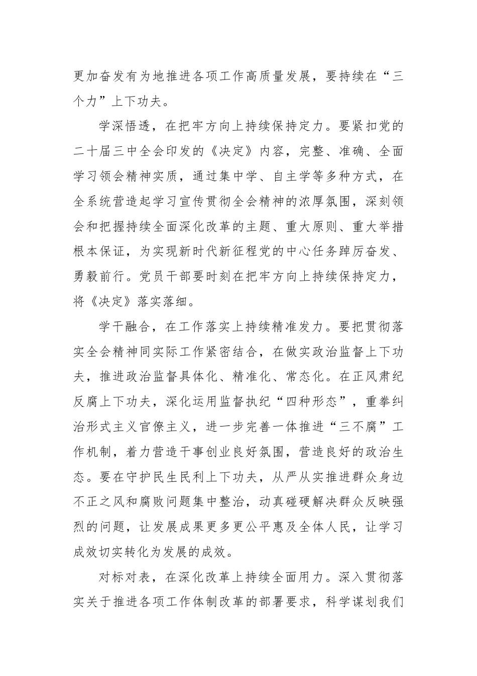 学习贯彻党的二十届三中全会精神研讨发言.docx_第3页