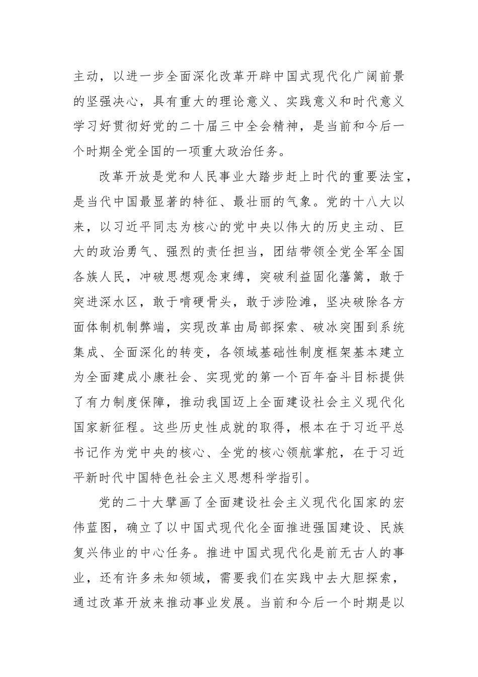 以进一步全面深化改革开辟中国式现代化广阔前景——论学习贯彻党的二十届三中全会精神.docx_第2页