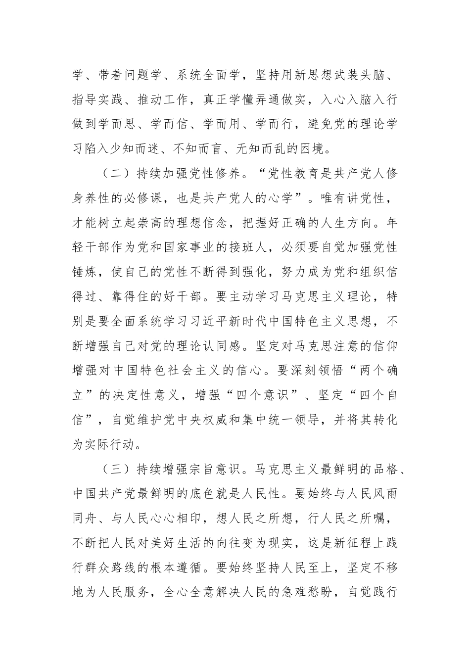 在青年理论学习小组党的二十届三中全会精神专题学习研讨会上的交流发言.docx_第3页