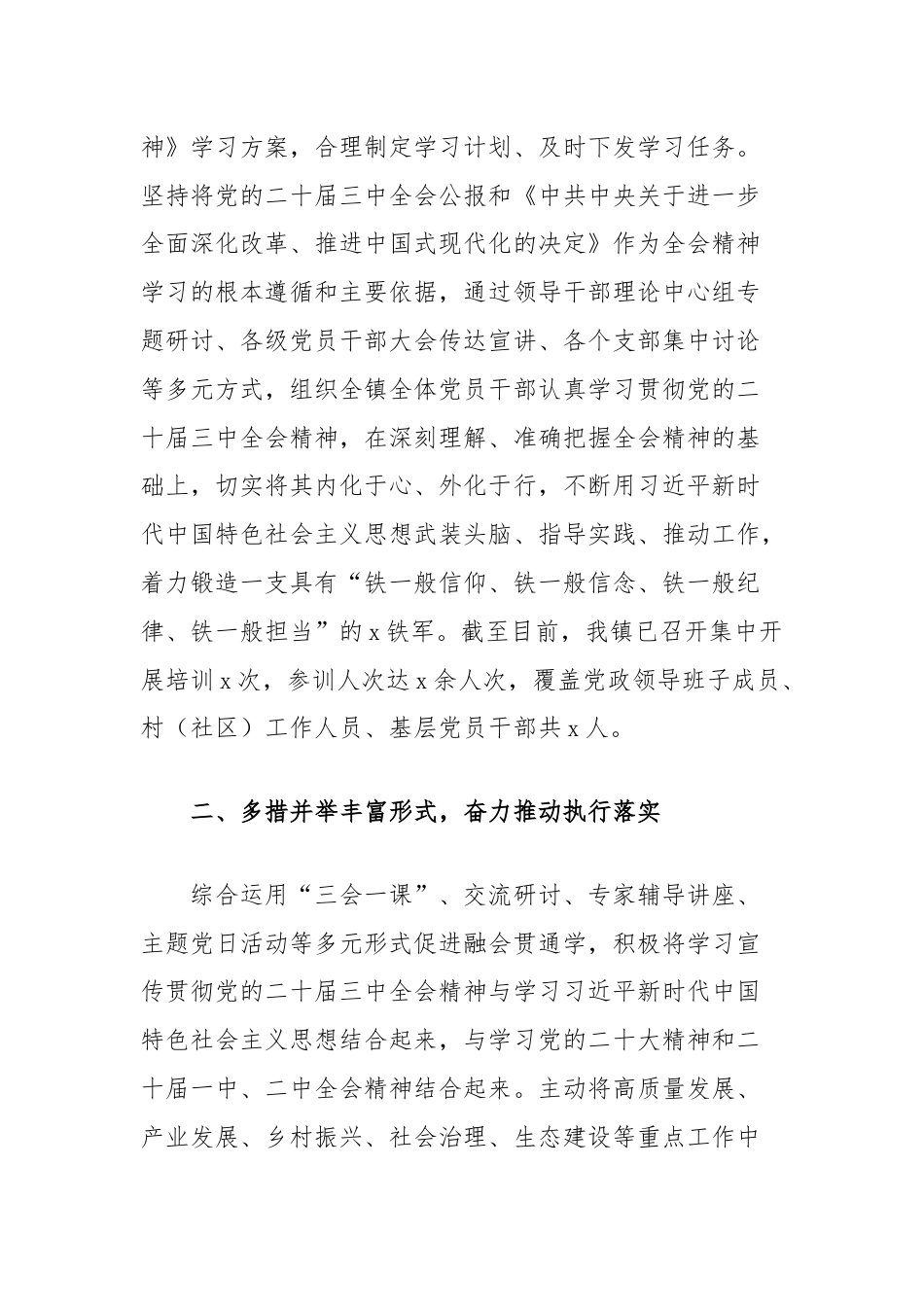 镇机关学习贯彻党的二十届三中全会精神情况报告.docx_第2页