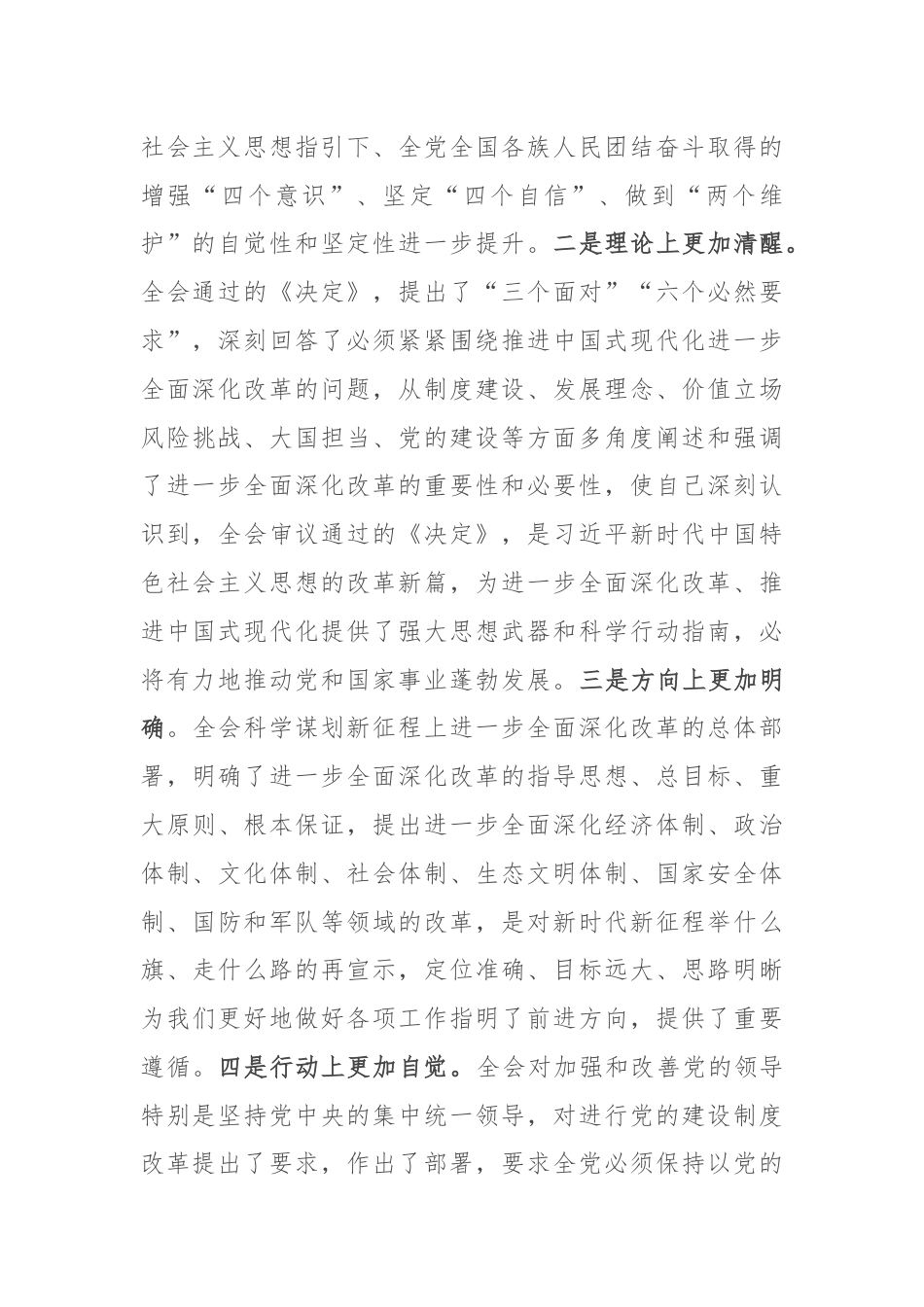 政协机关办公室学习贯彻党的二十届三中全会精神研讨交流材料.docx_第2页