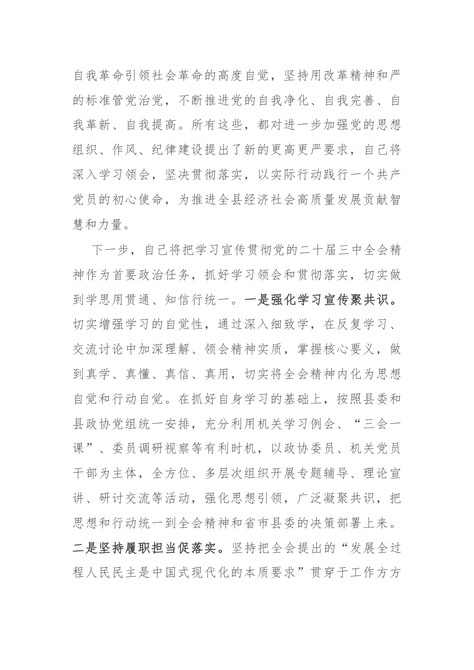 政协机关办公室学习贯彻党的二十届三中全会精神研讨交流材料.docx_第3页