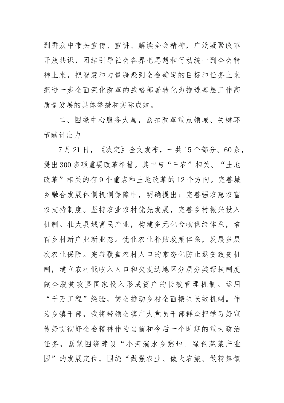 党的二十届三中全会精神交流研讨材料.docx_第2页