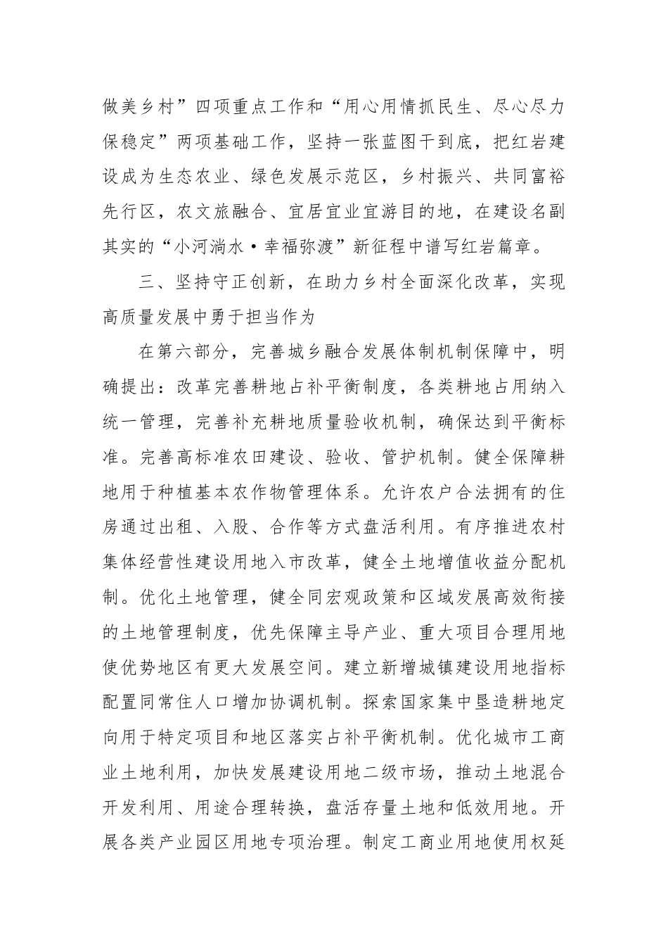 党的二十届三中全会精神交流研讨材料.docx_第3页