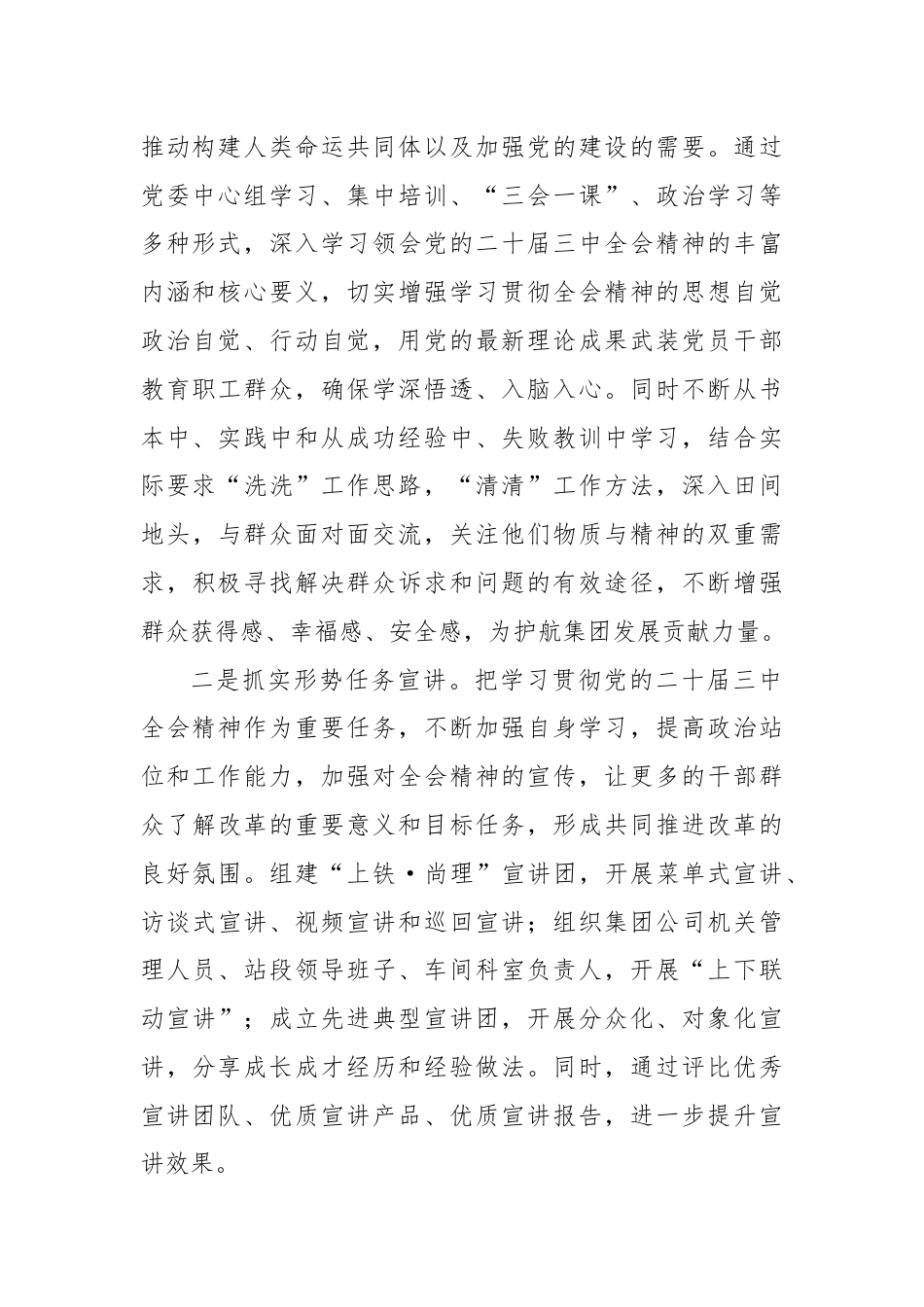 党的二十届三中全会精神心得体会.docx_第2页