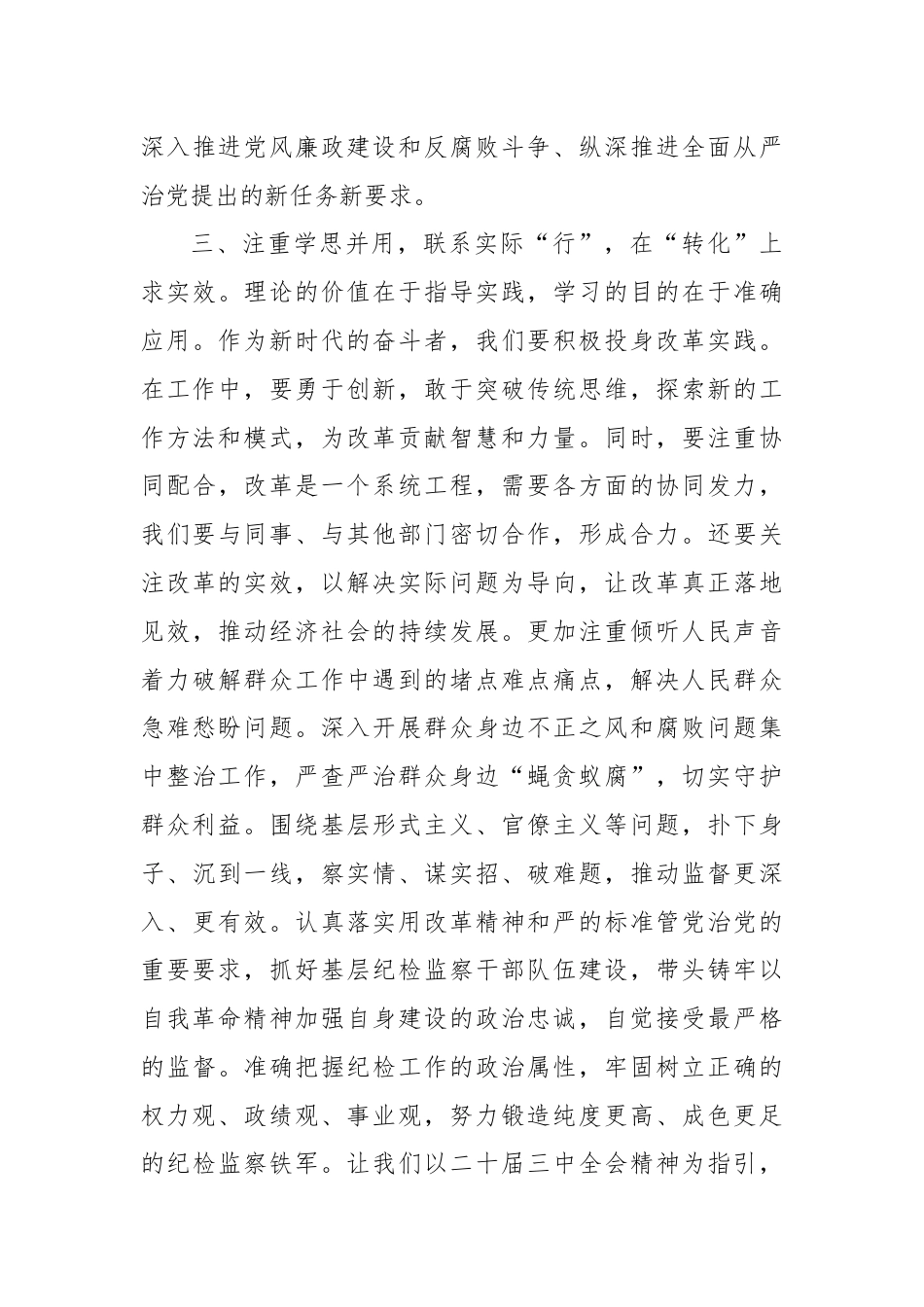 二十届三中全会精神心得体会.docx_第3页